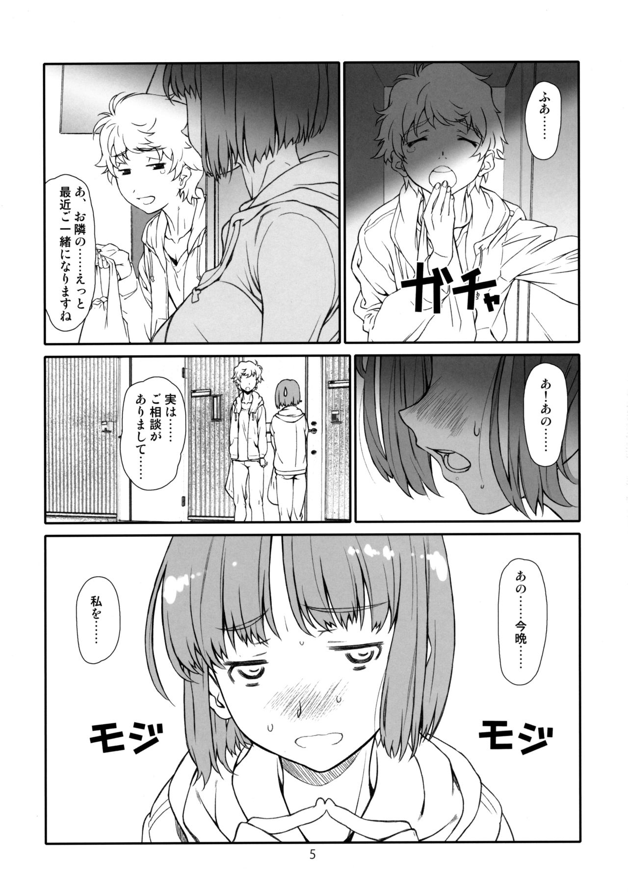 Zannen na, Rinjin page 4 full