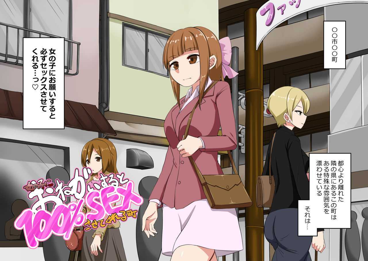 Onegai Suruto Yarasetekureru Machi page 1 full