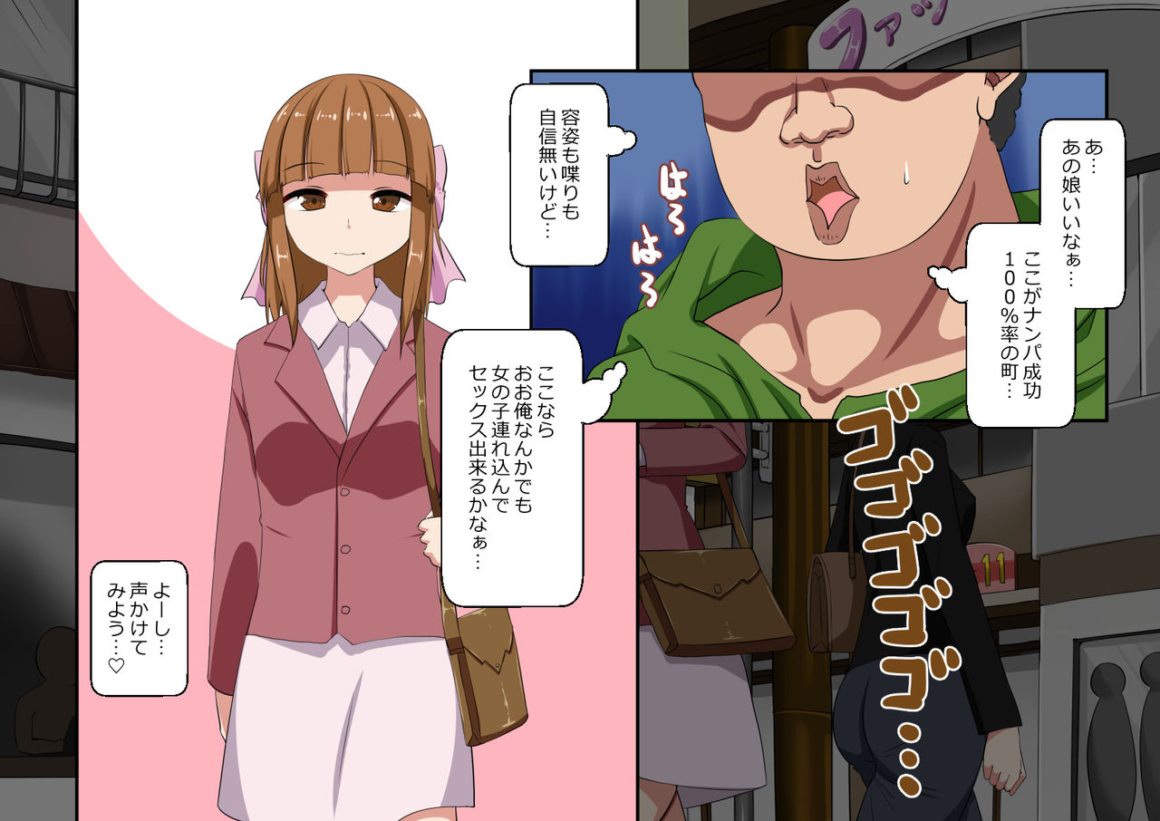 Onegai Suruto Yarasetekureru Machi page 7 full