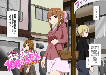 Onegai Suruto Yarasetekureru Machi cover