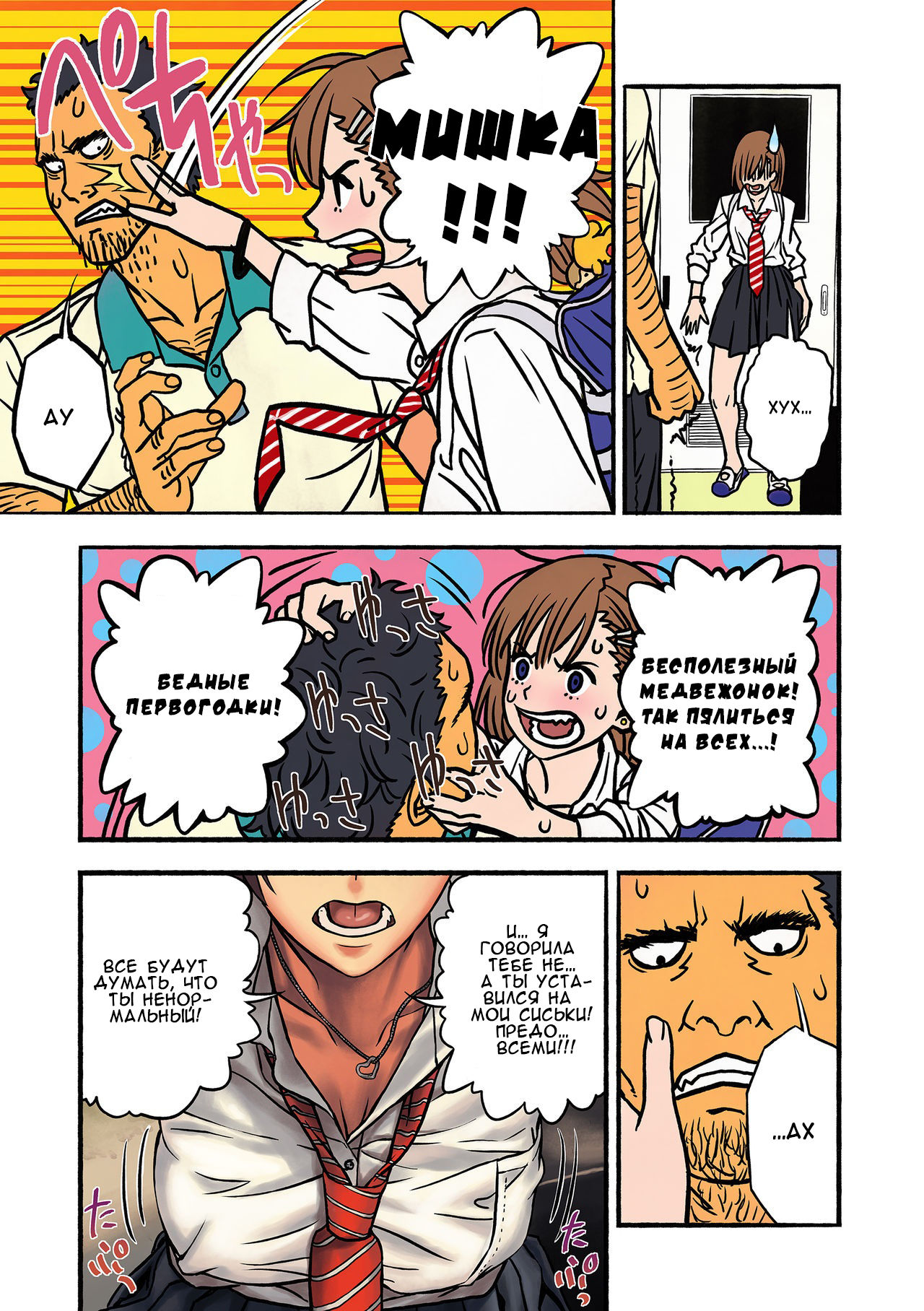 Chinatsu to Kuma-chan Sensei | Шинацу и Тренер-Медведь page 10 full