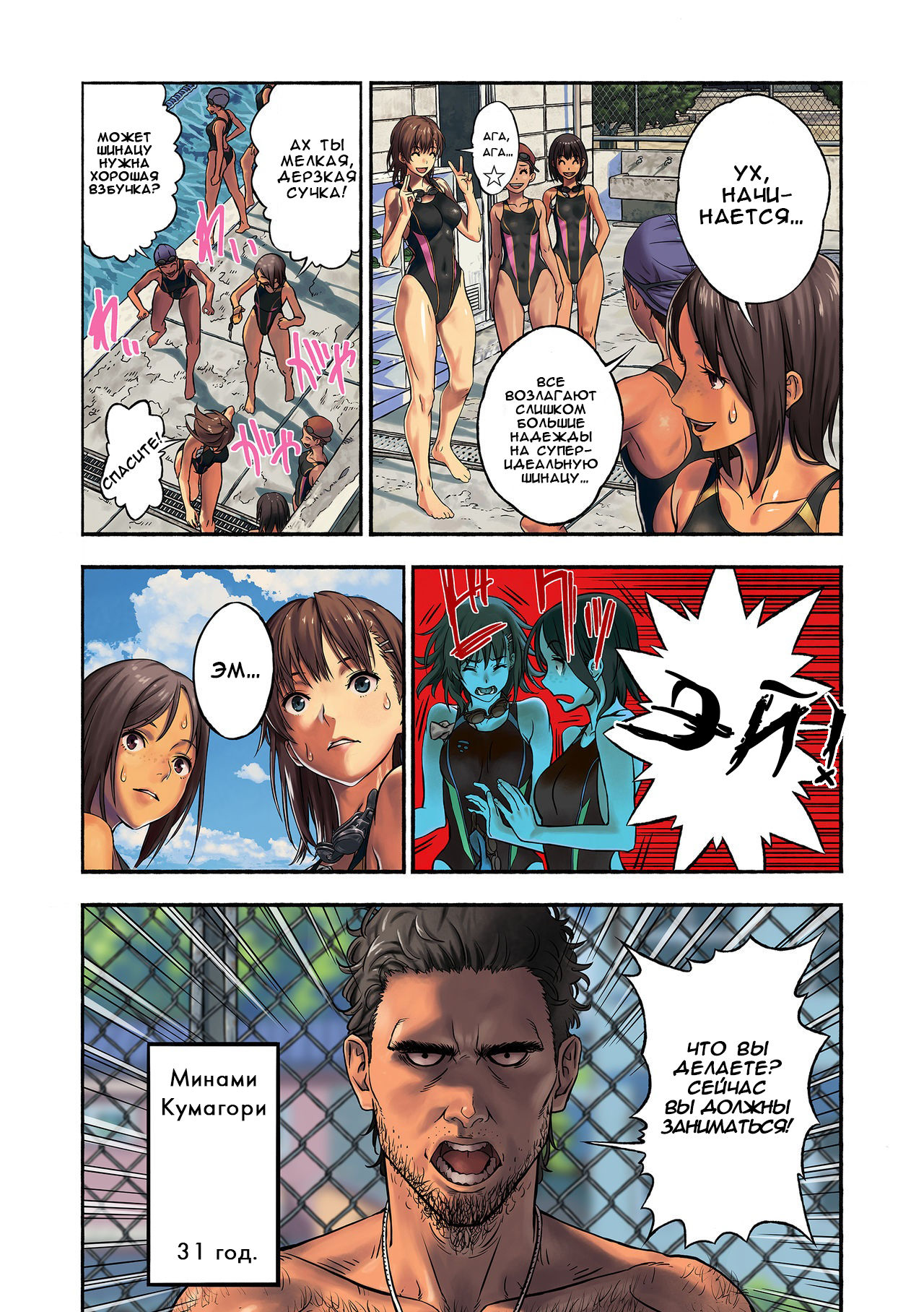 Chinatsu to Kuma-chan Sensei | Шинацу и Тренер-Медведь page 5 full