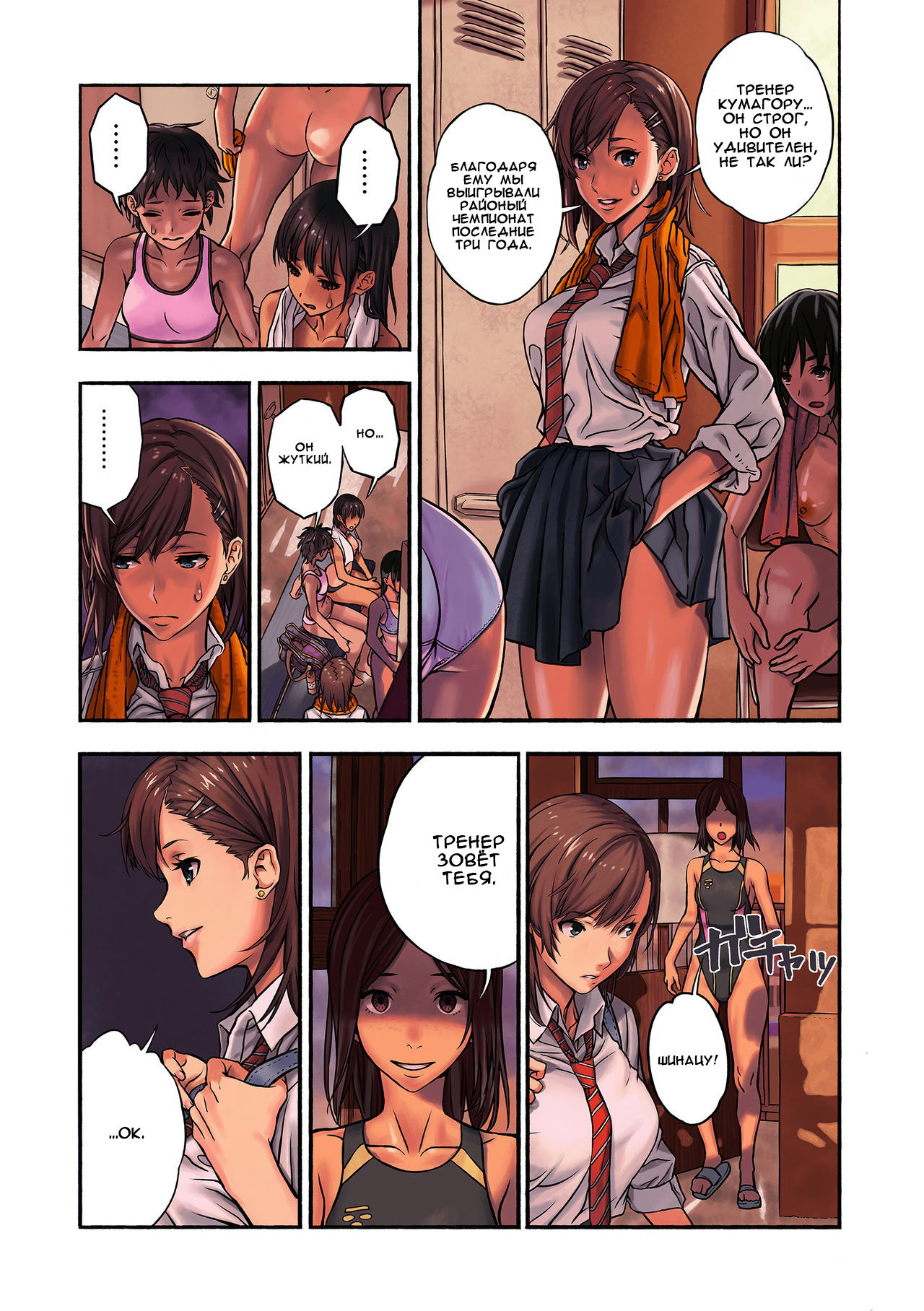 Chinatsu to Kuma-chan Sensei | Шинацу и Тренер-Медведь page 8 full