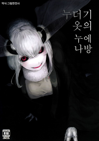 Shiragasane -Tsuzure- | 누더기 옷의 누에 나방 cover