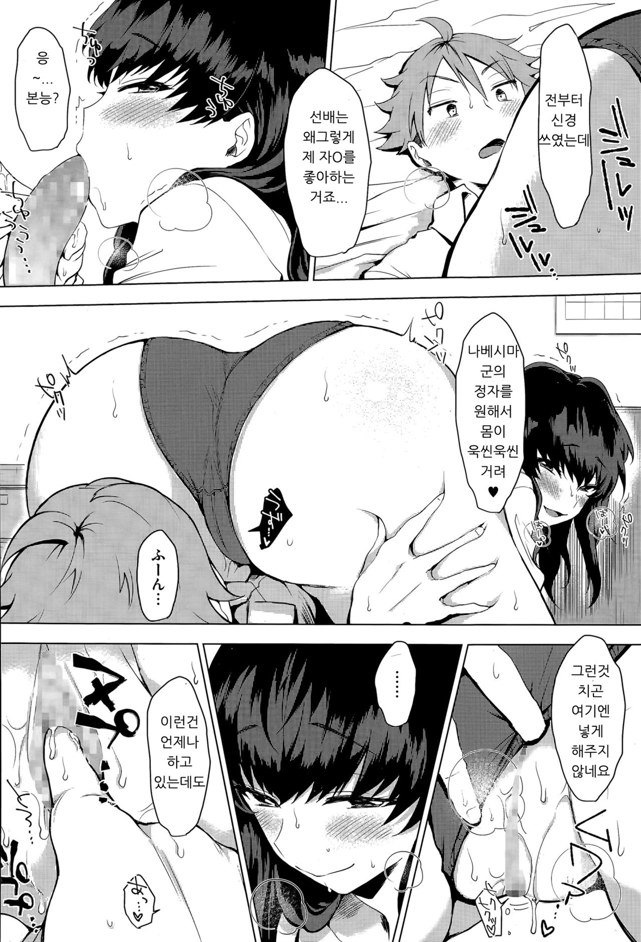 Itadakimasu. | 잘 먹겠습니다. page 6 full