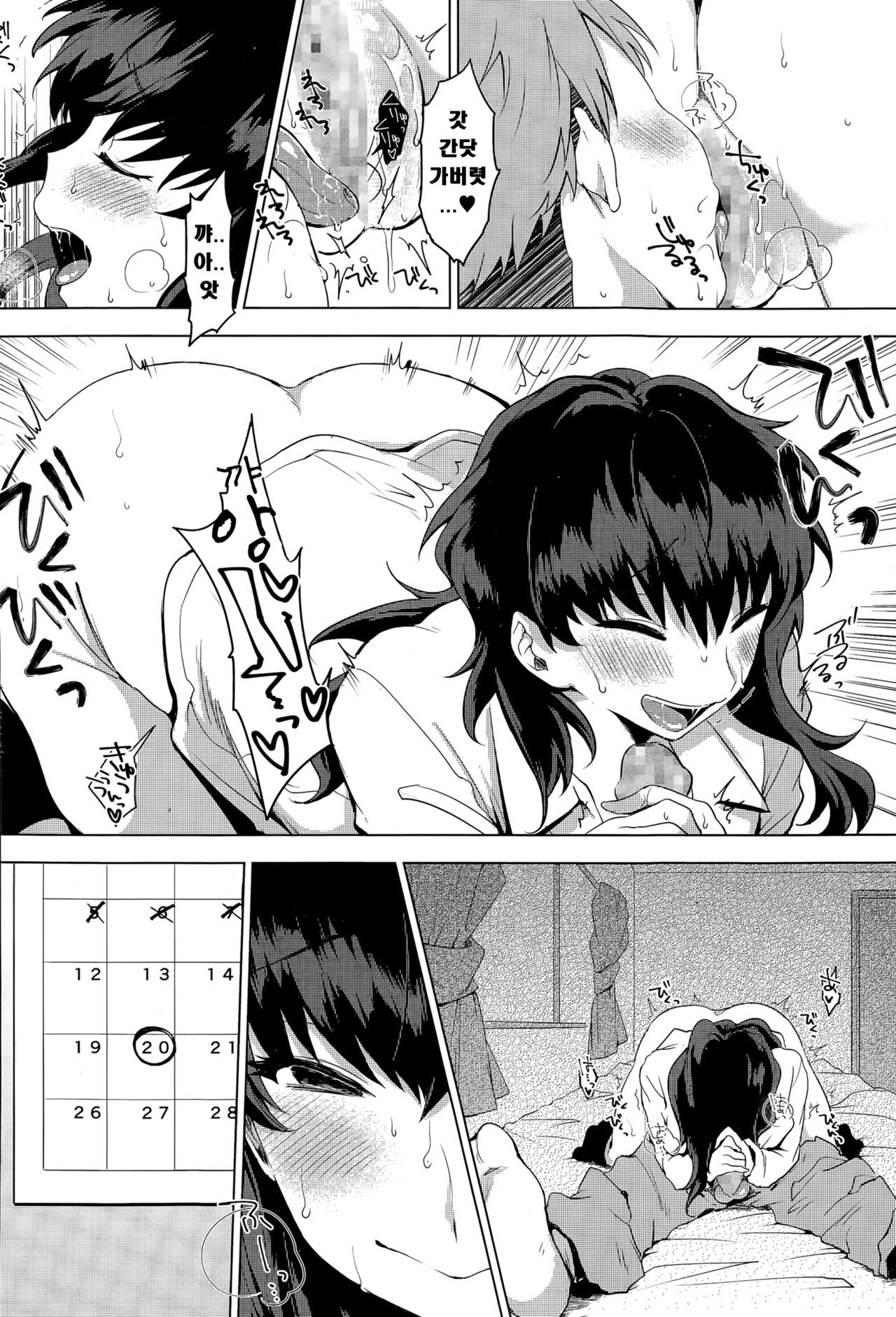Itadakimasu. | 잘 먹겠습니다. page 8 full