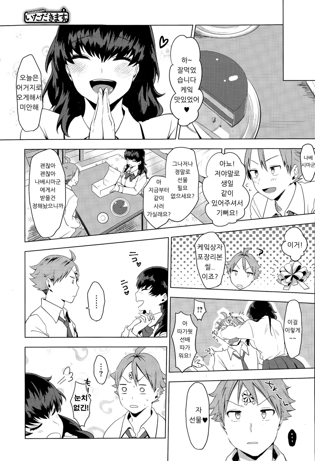 Itadakimasu. | 잘 먹겠습니다. page 9 full