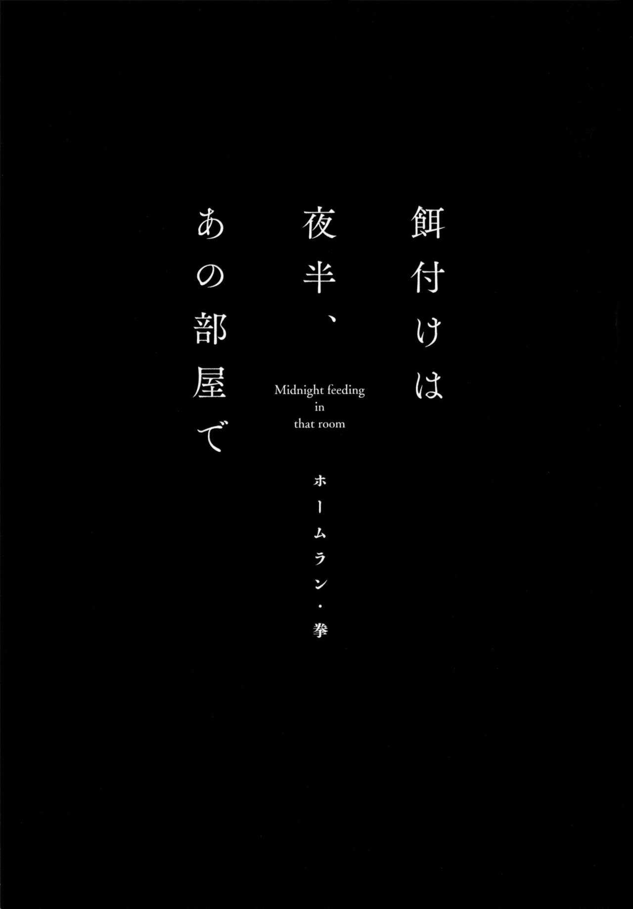 Ezuke wa Yahan, Ano Heya de page 7 full