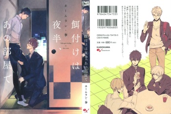 Ezuke wa Yahan, Ano Heya de cover