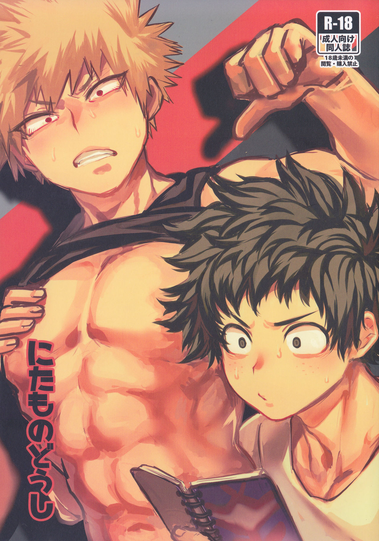 Nitamono Doushi page 1 full