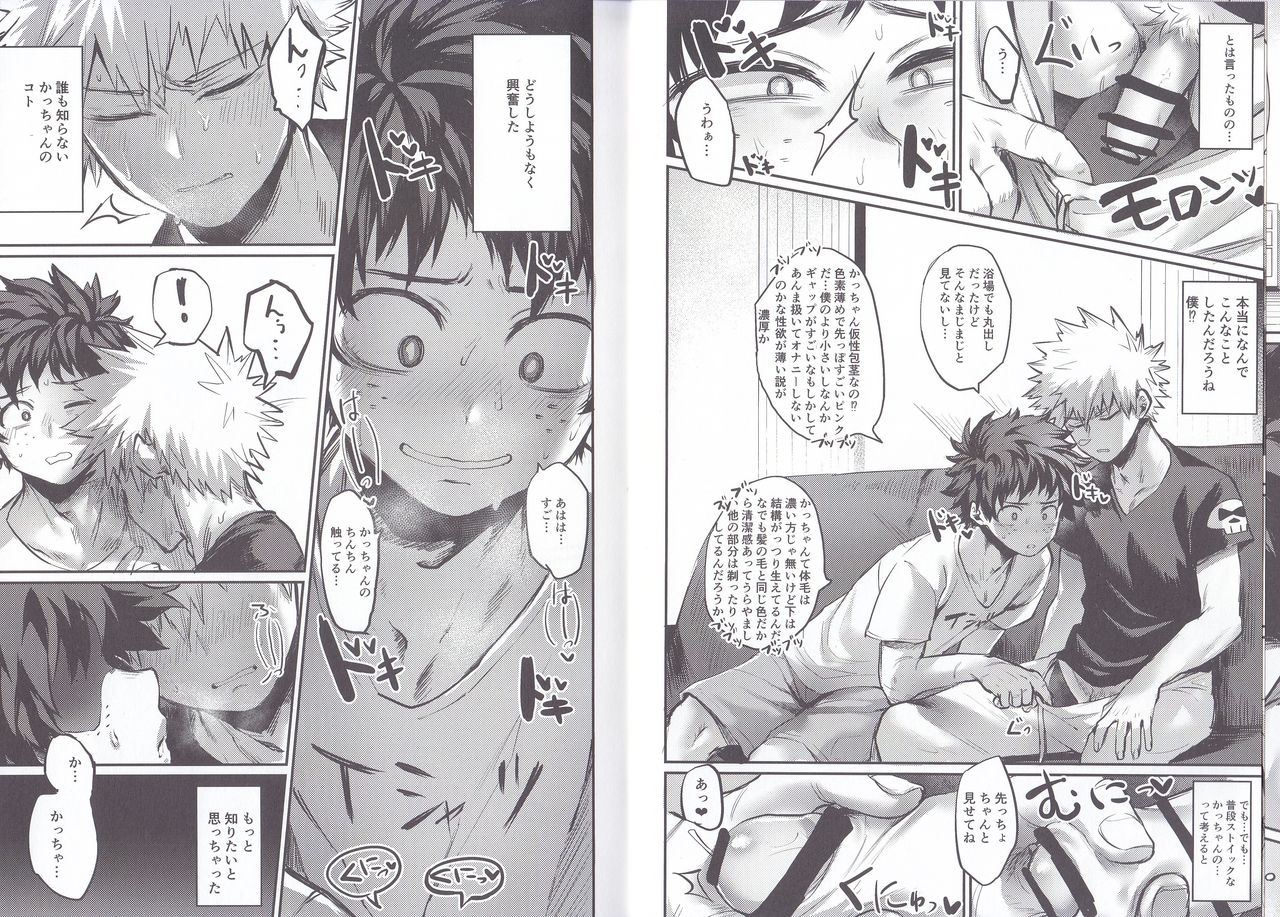 Nitamono Doushi page 5 full