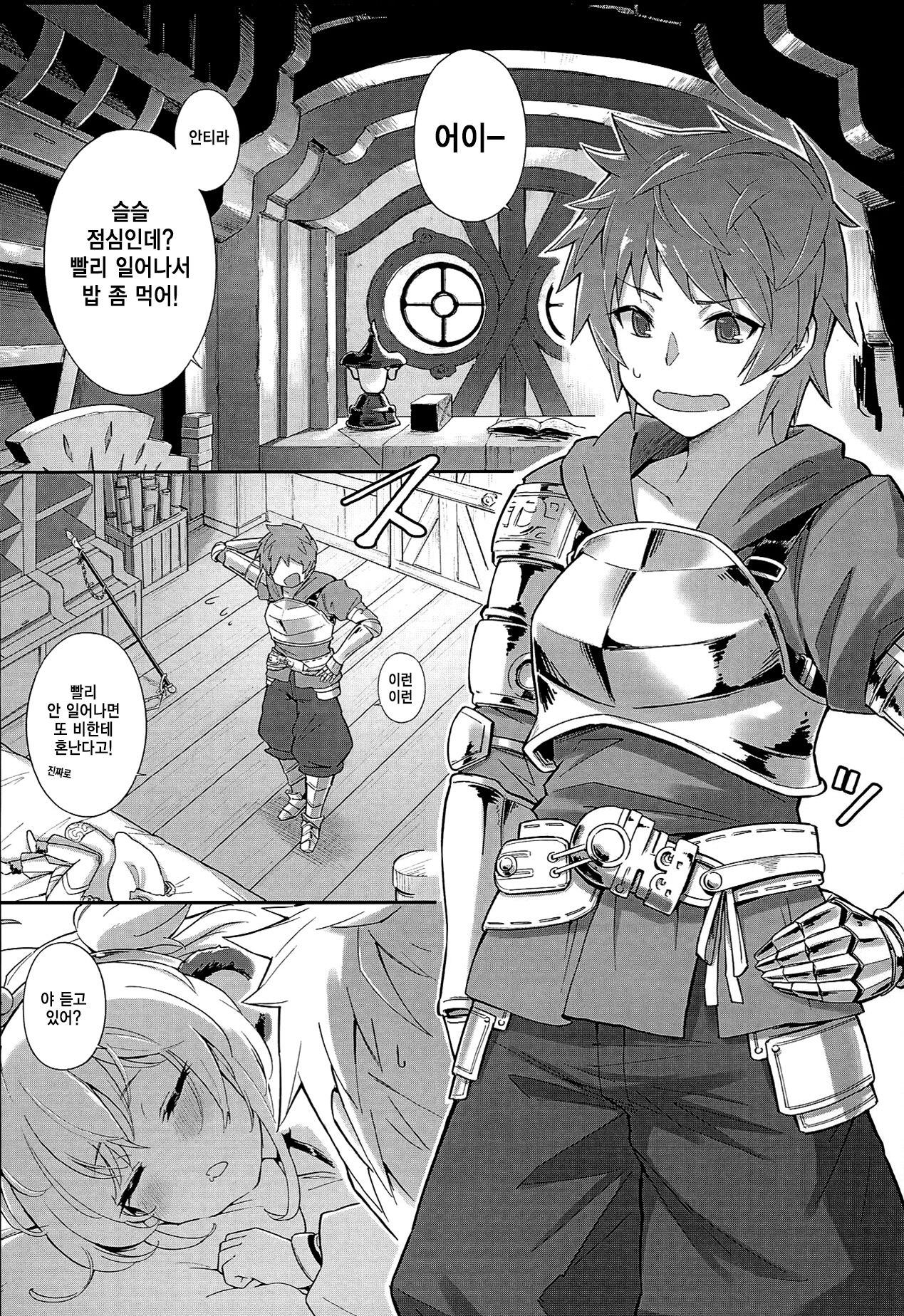 Andira La Land | 안티라 라 라 랜드 page 5 full