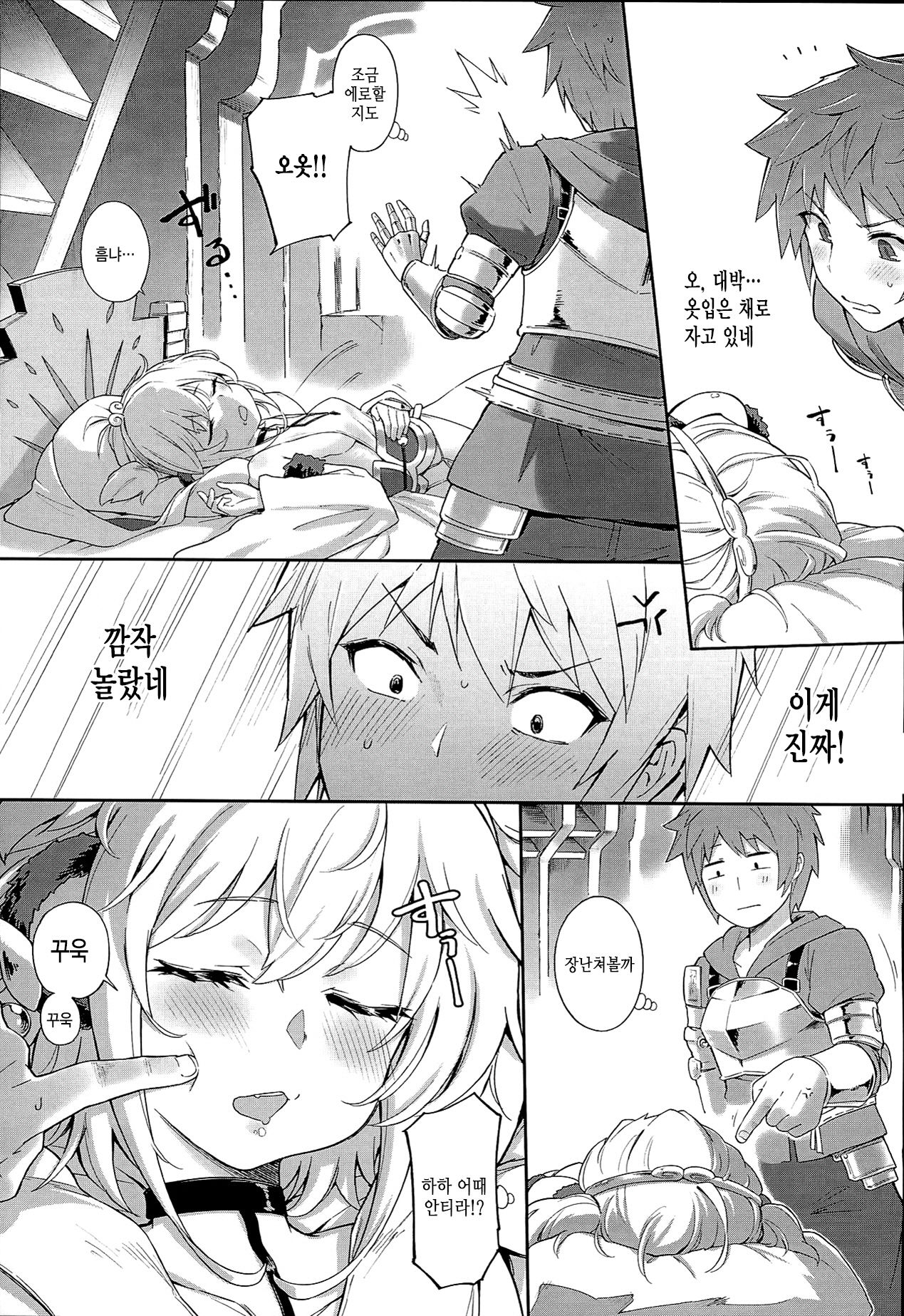 Andira La Land | 안티라 라 라 랜드 page 6 full