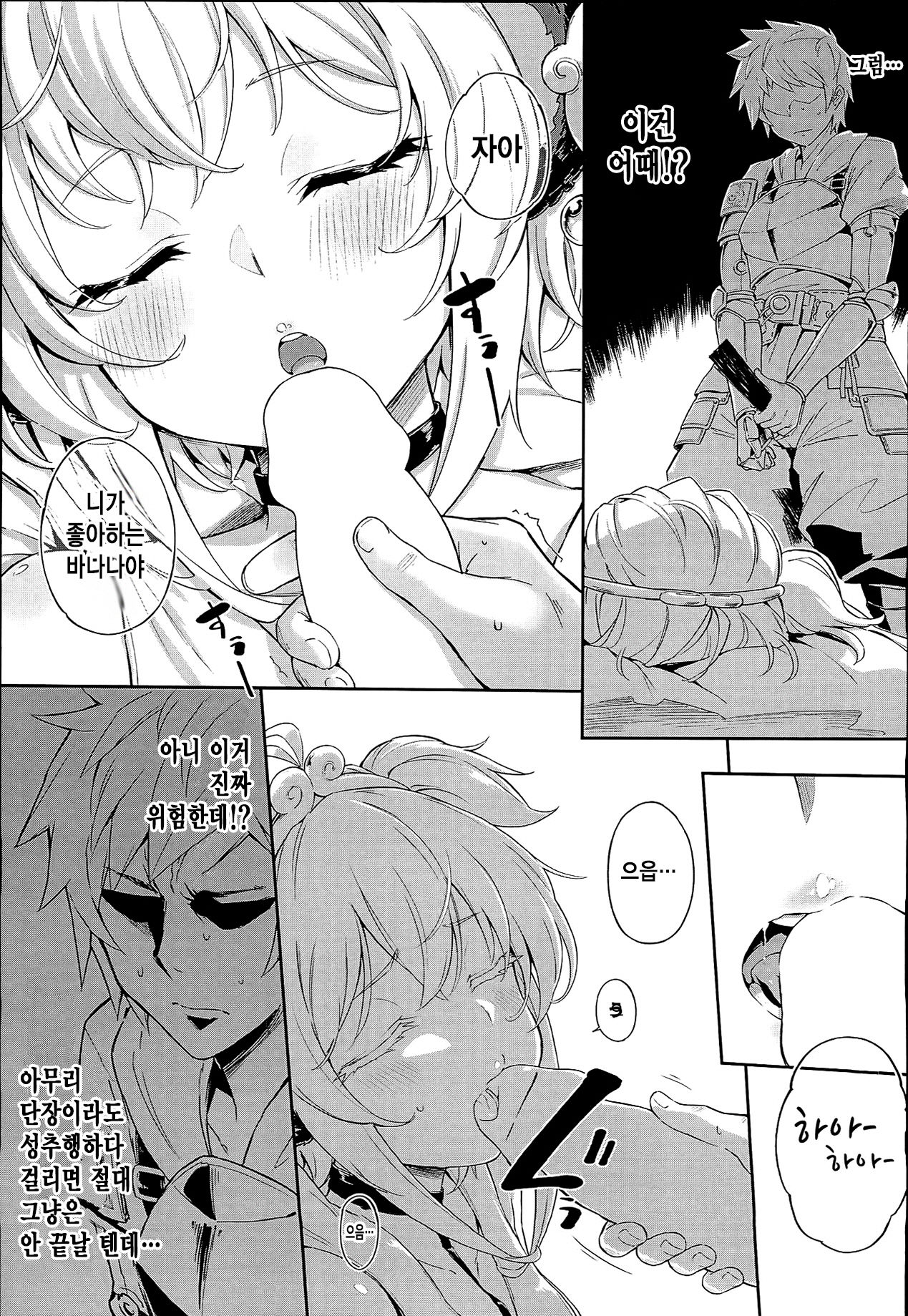 Andira La Land | 안티라 라 라 랜드 page 8 full