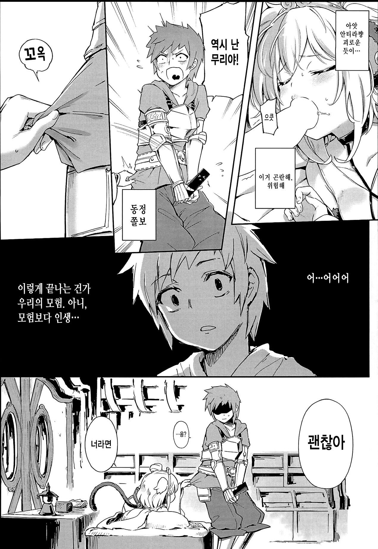 Andira La Land | 안티라 라 라 랜드 page 9 full