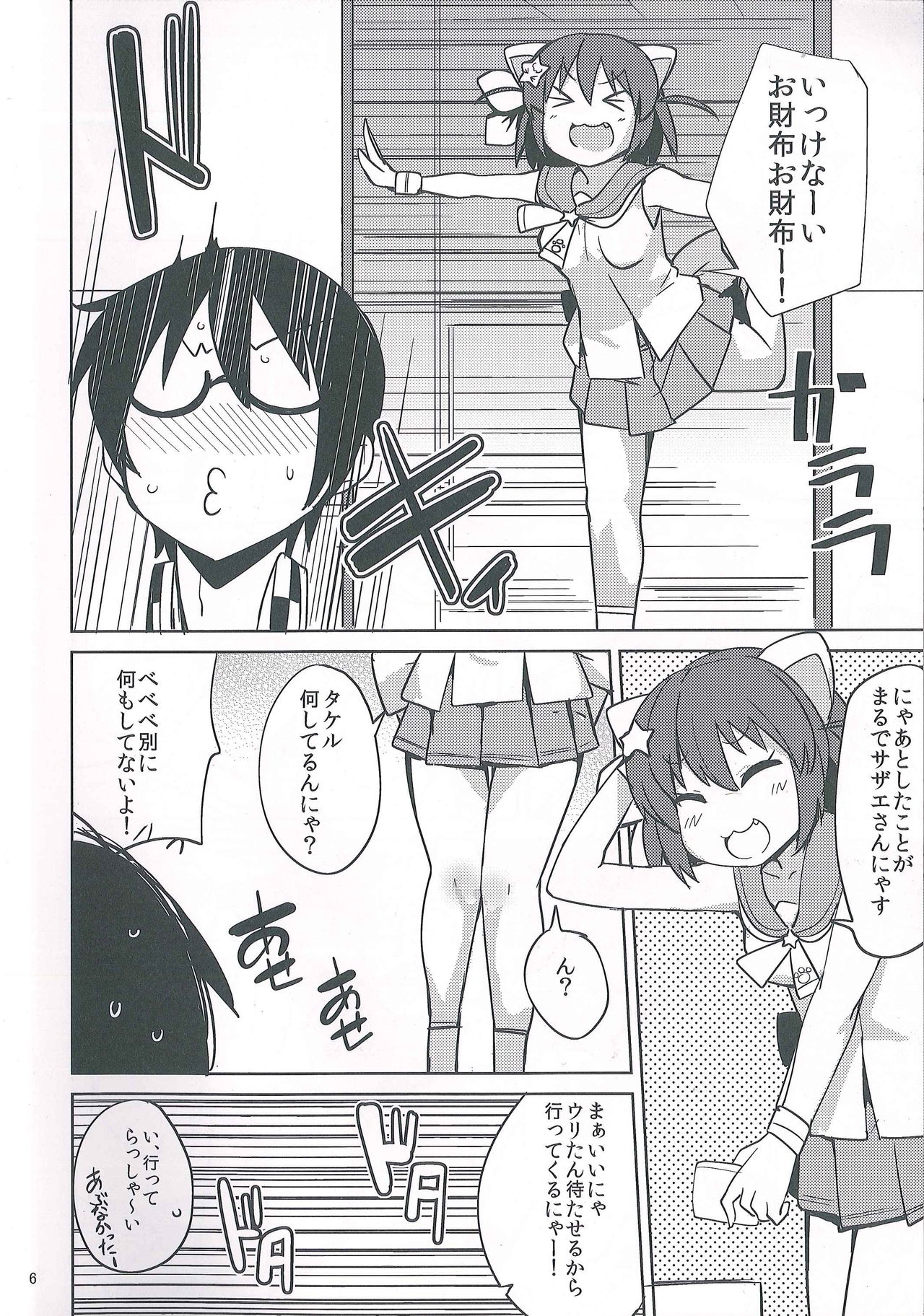 Kenen no Naka page 6 full