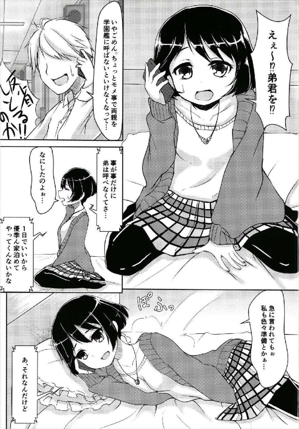 Keisensha Killer page 3 full