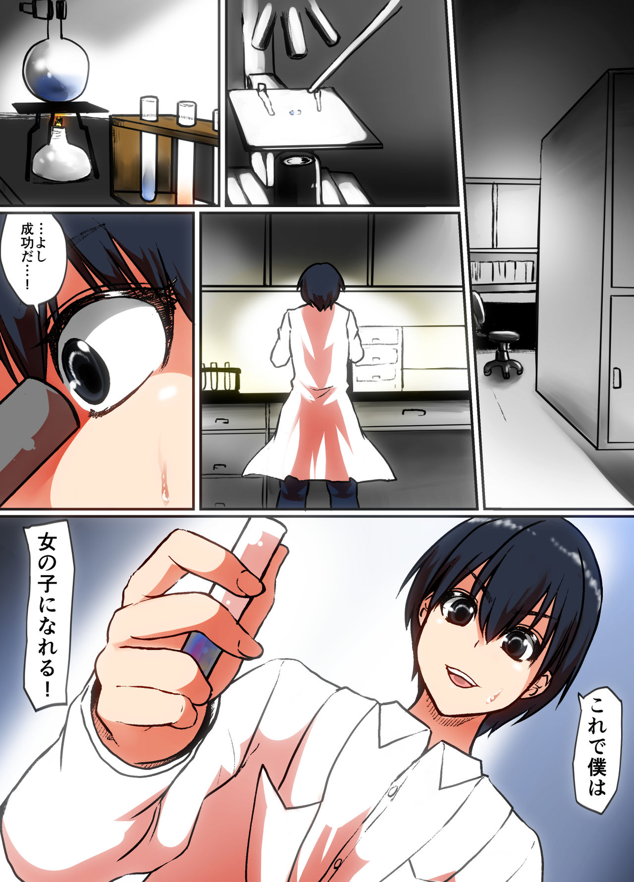 Soshite Boku wa Shoujo ni Naru page 2 full