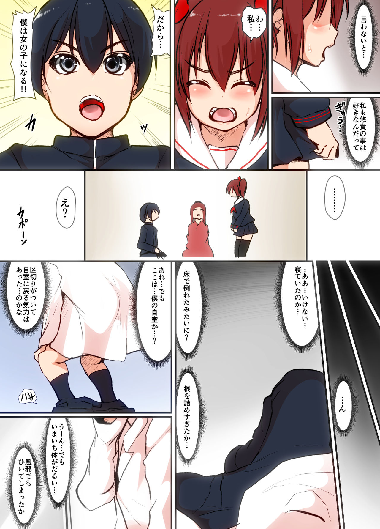 Soshite Boku wa Shoujo ni Naru page 7 full