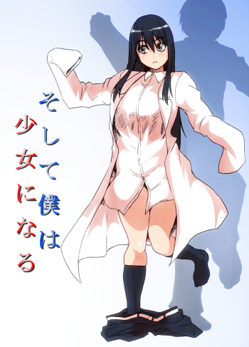 Soshite Boku wa Shoujo ni Naru cover