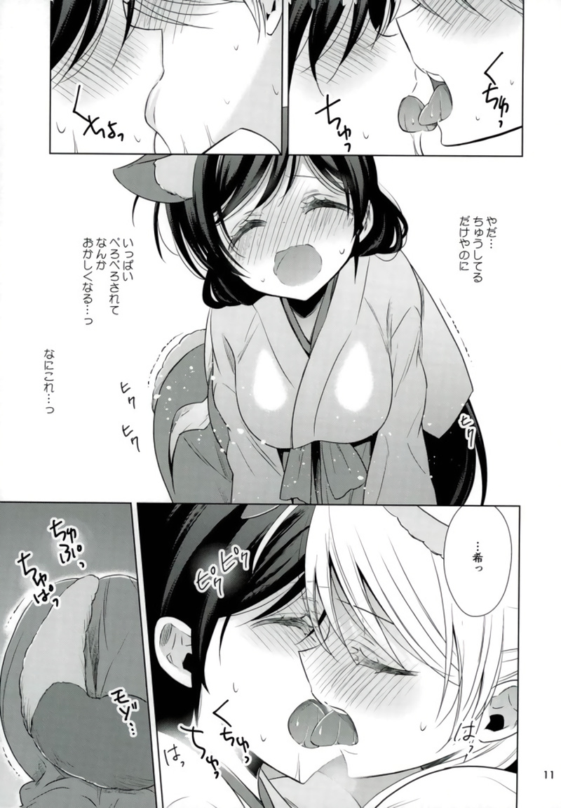 Hajimete no!? page 8 full