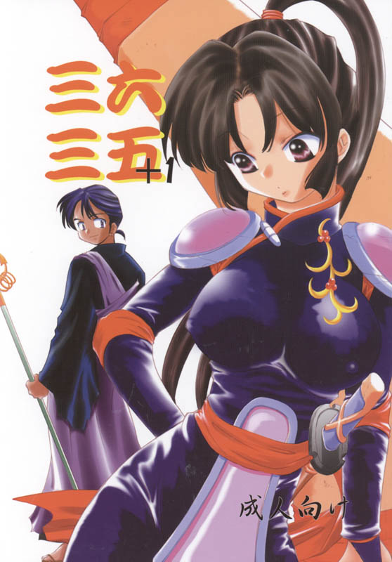 Miroku Sango + 1 | 3635+1 page 1 full