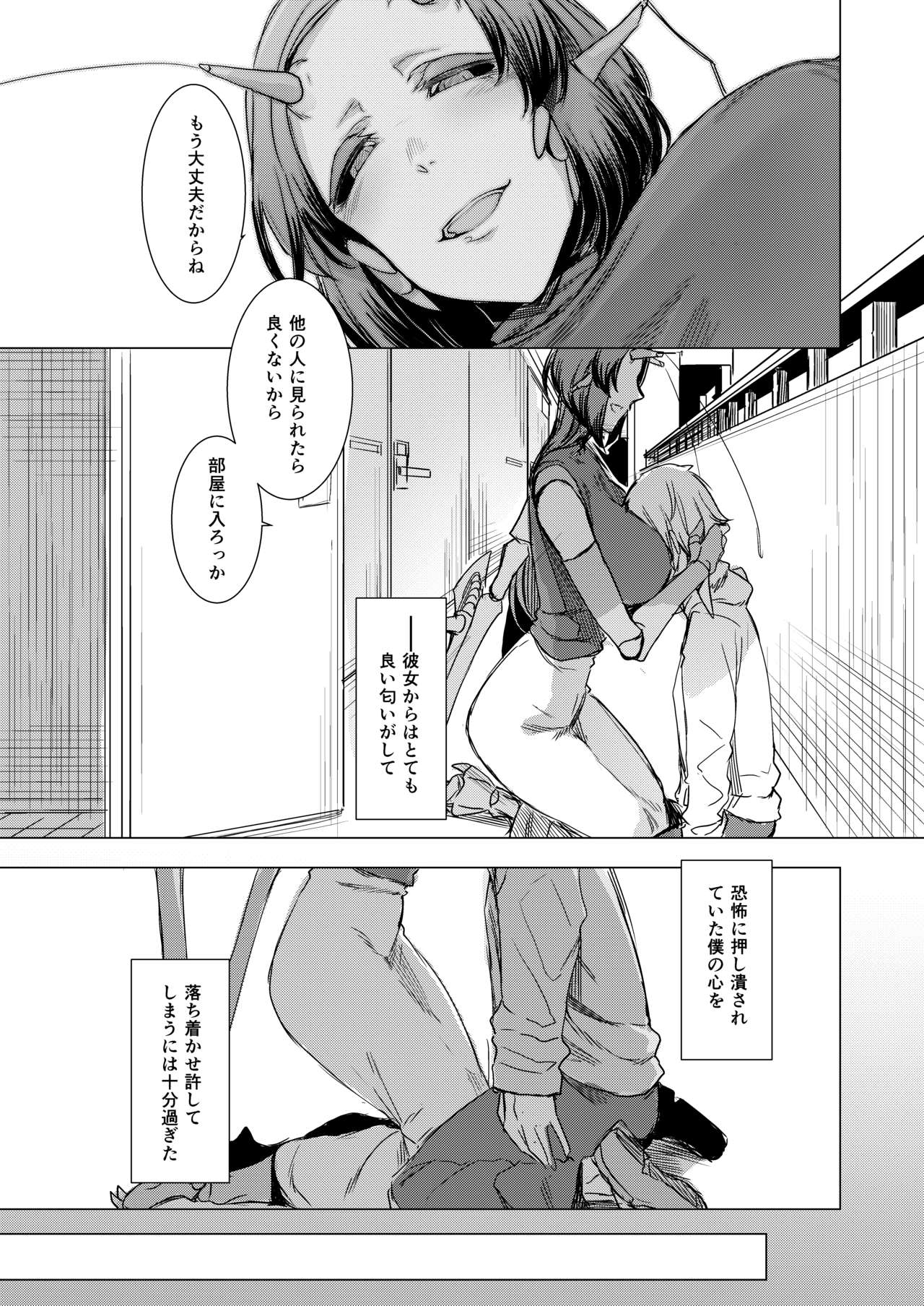 Niji no Ori page 10 full