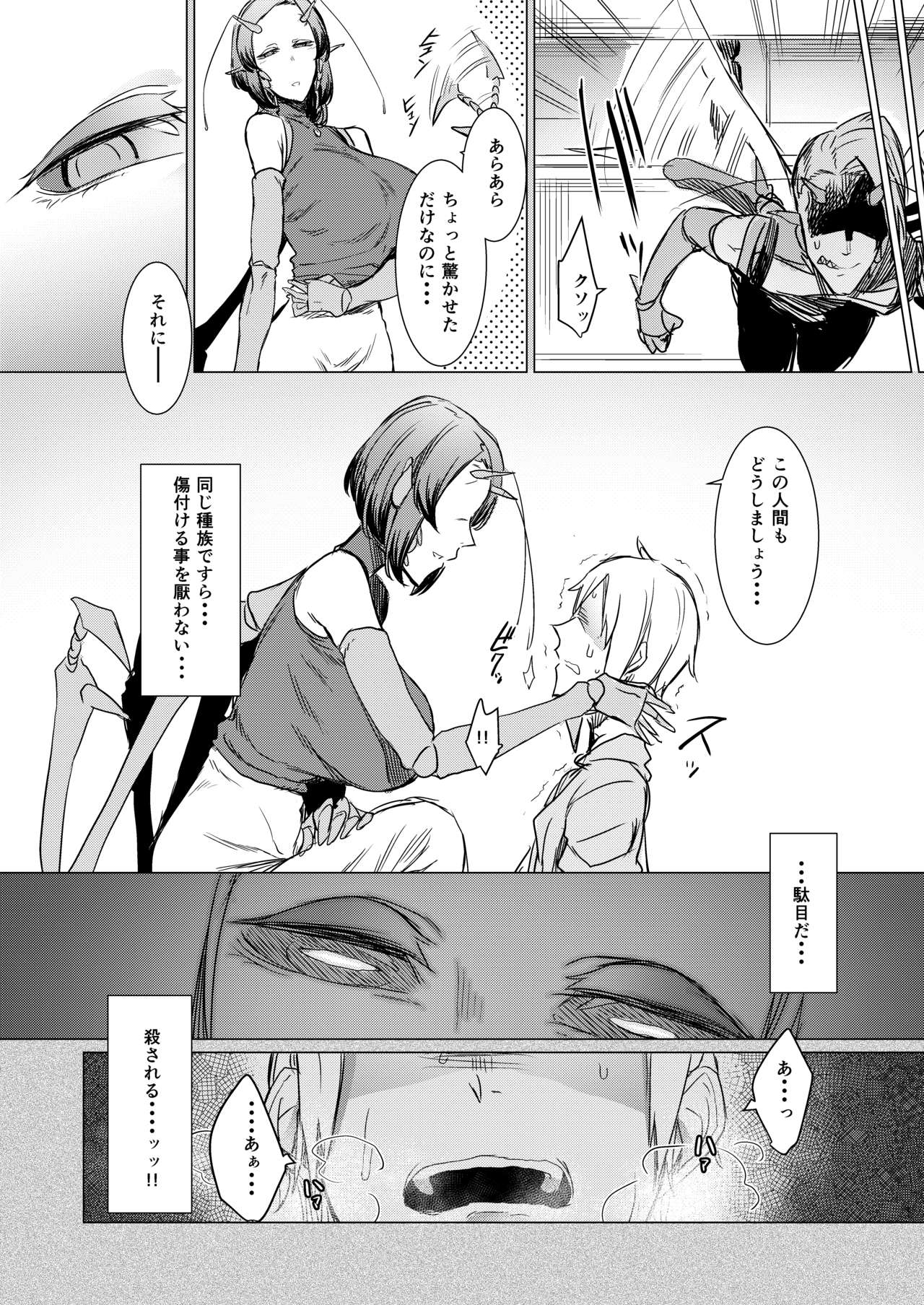 Niji no Ori page 8 full