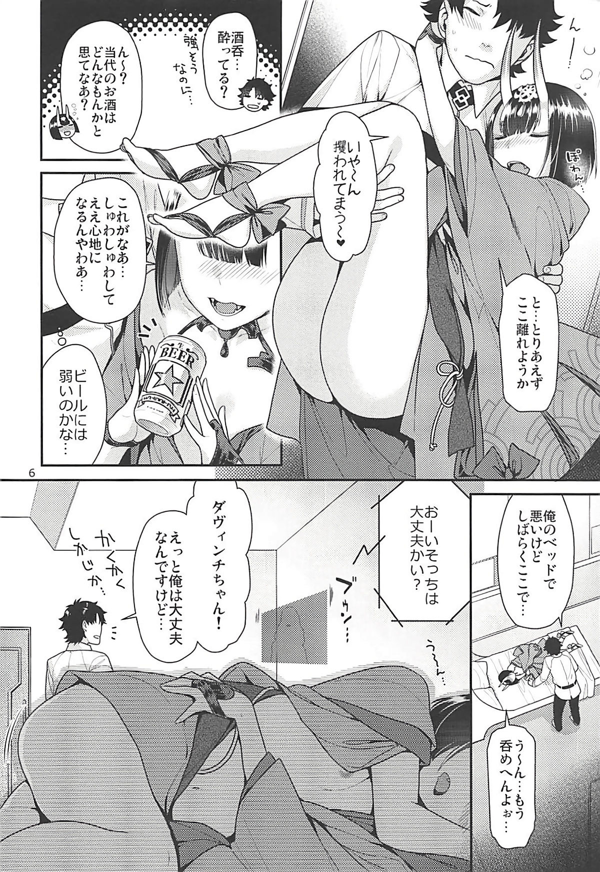 Utakata no Sake ni Midaretai page 5 full