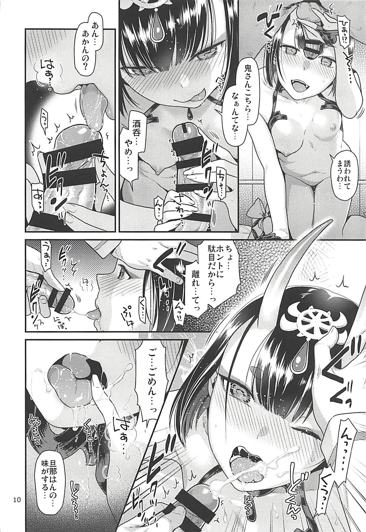Utakata no Sake ni Midaretai page 9 full