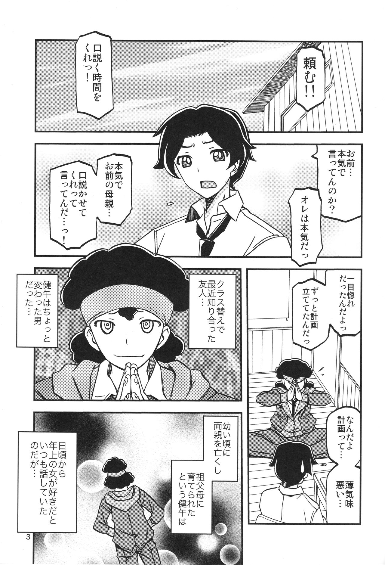 Akebi no Mi - Misora page 2 full