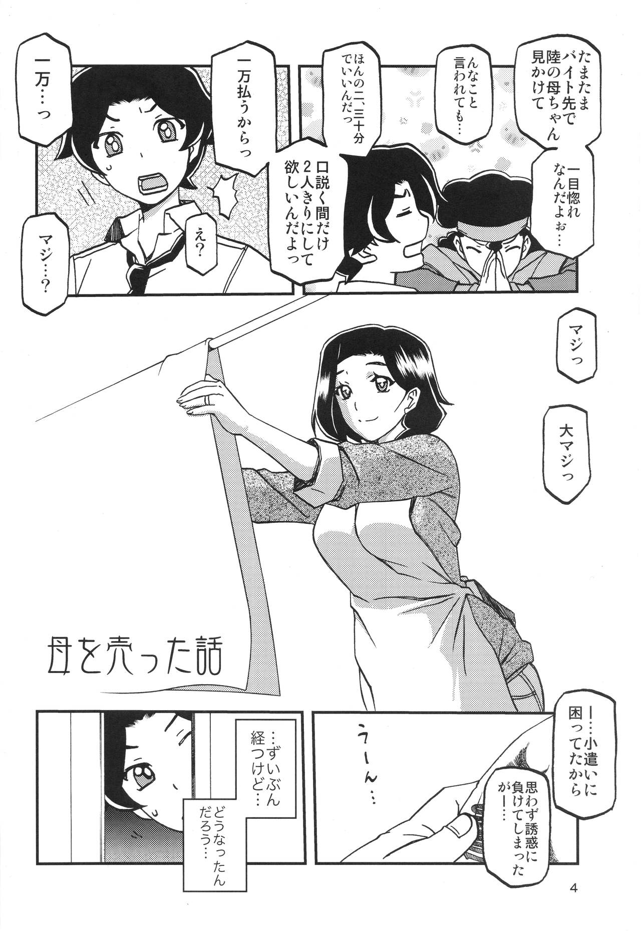 Akebi no Mi - Misora page 3 full