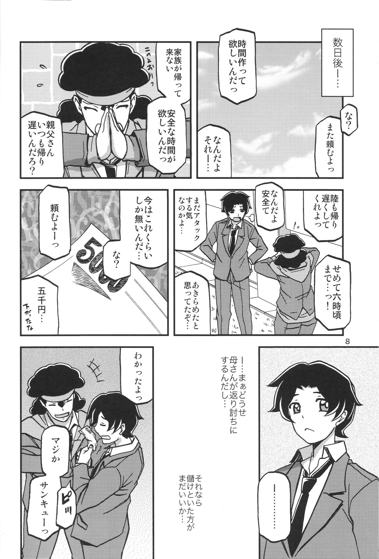 Akebi no Mi - Misora page 7 full