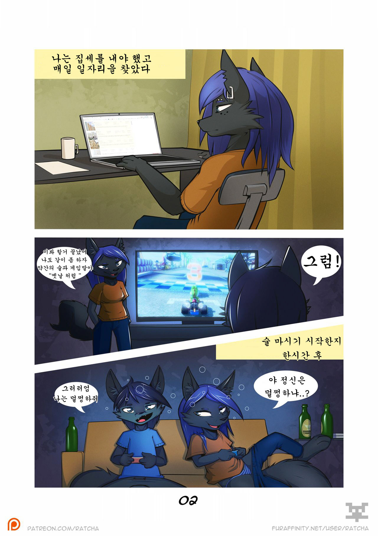 Moving In | 전입 page 2 full