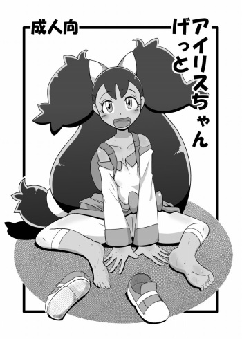 Iris-chan Get cover
