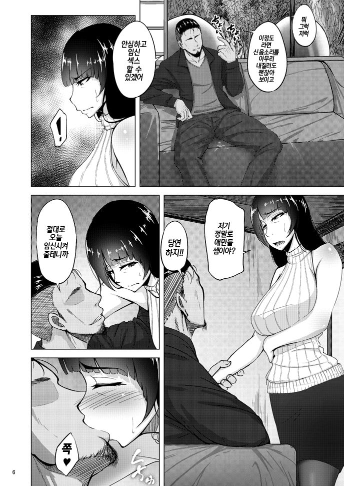 Nishizumi Shiho no Shirubeki ja Nakatta Koto Ge | 니시즈미 시호의 알 필요 없었던 일 · 하 page 5 full