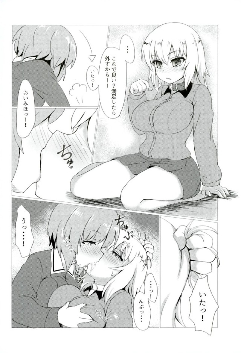 Torotoro Sakusen desu! page 8 full