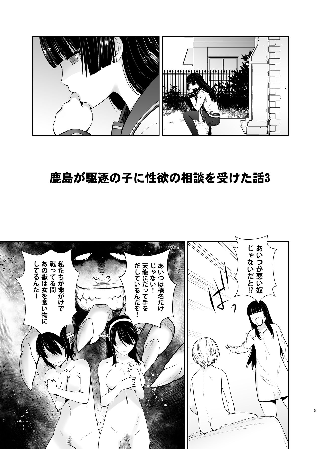 Kashima ga Kuchiku no Ko ni Seiyoku no Soudan o Uketa Hanashi 3 page 5 full