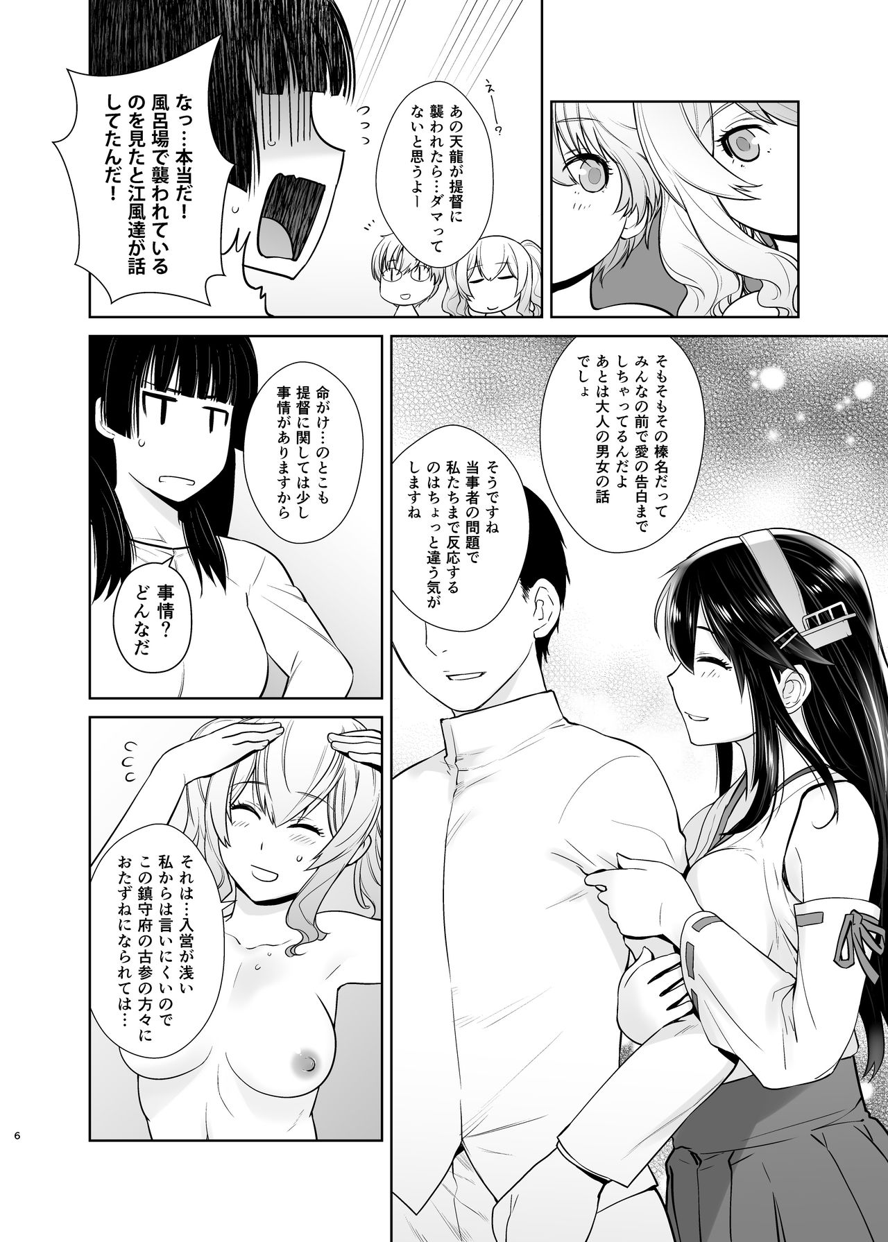Kashima ga Kuchiku no Ko ni Seiyoku no Soudan o Uketa Hanashi 3 page 6 full