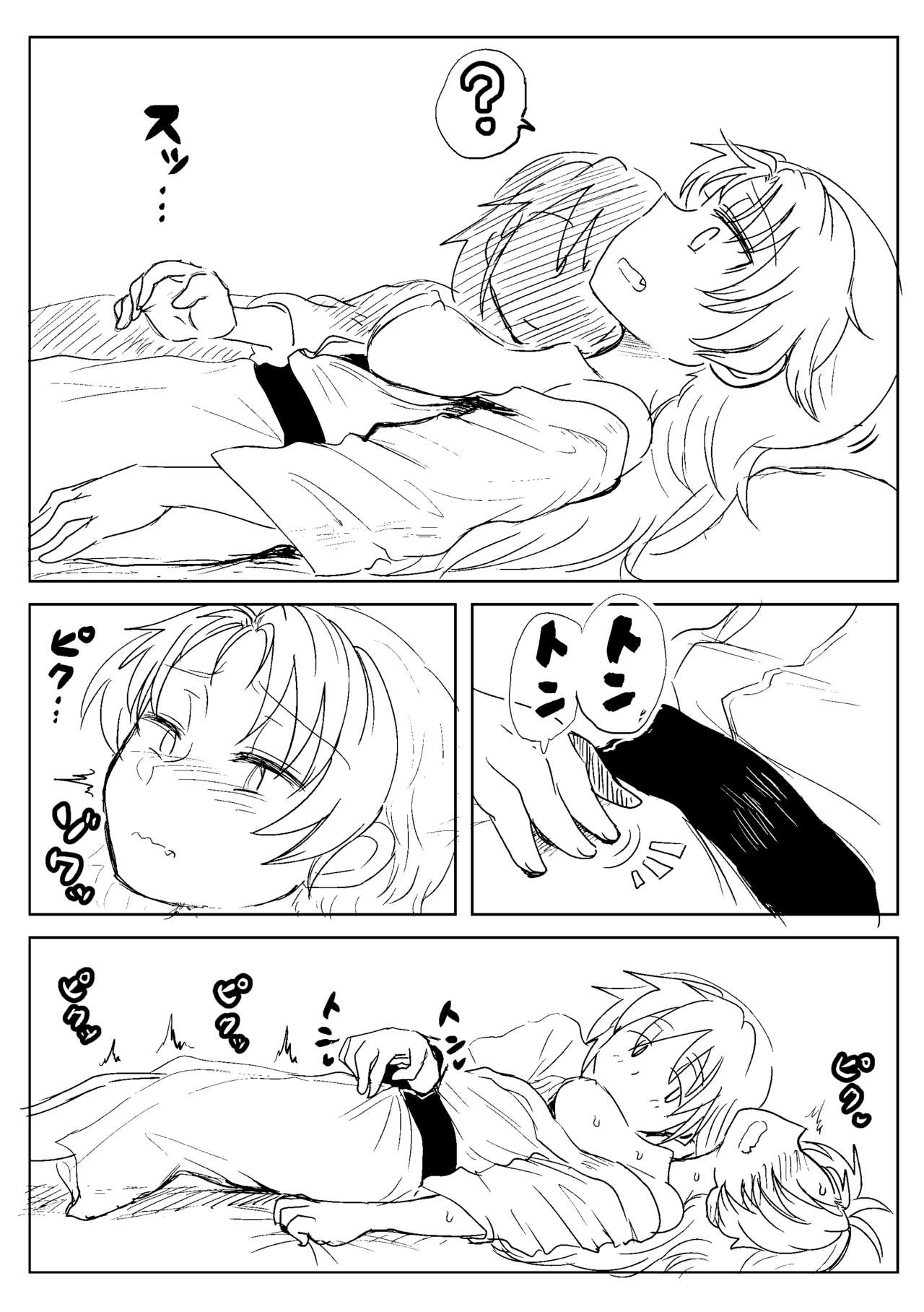 Sawaranai Kaname VS Sakura-san page 5 full