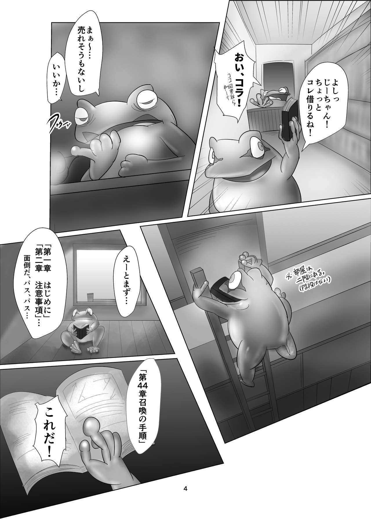 けろほん9 DIABOLOCAL TENTACLES!! page 4 full
