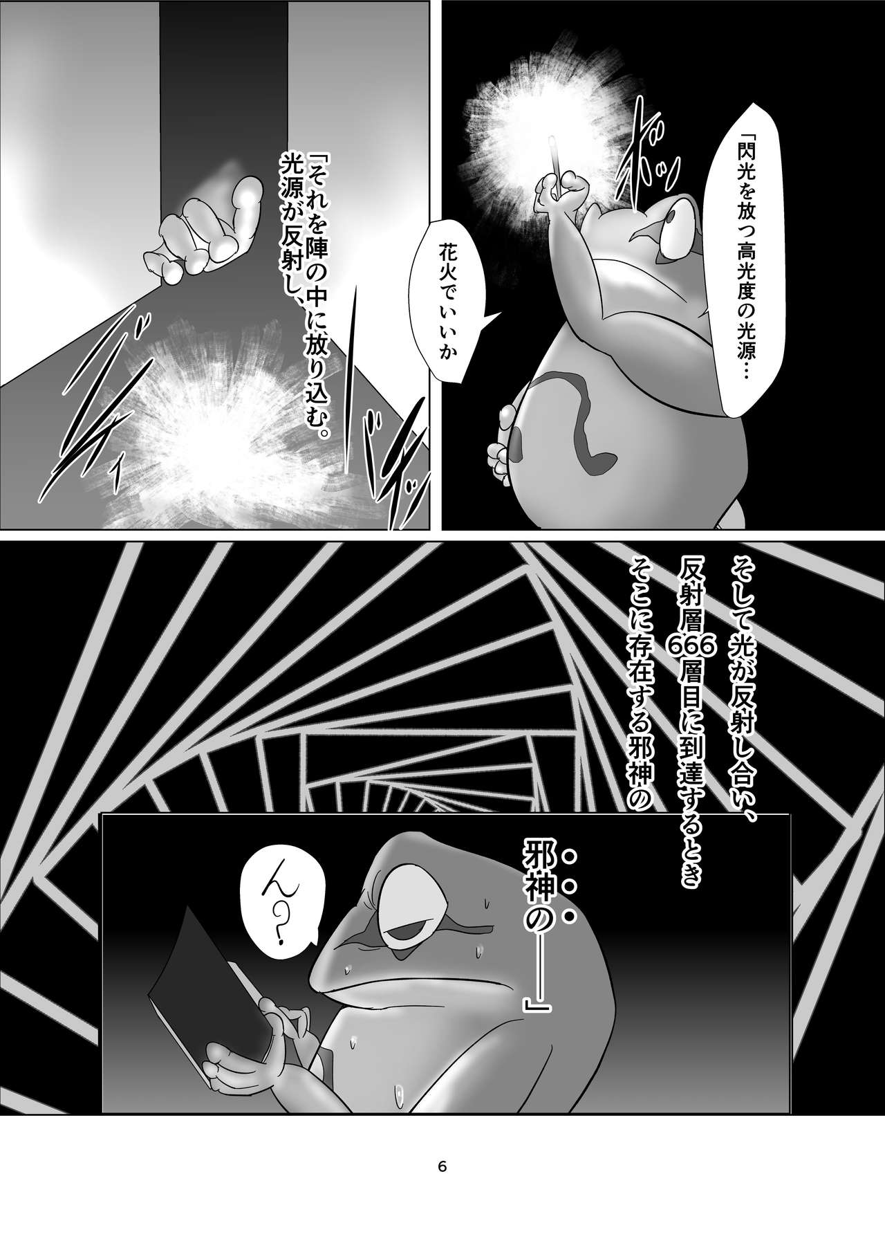 けろほん9 DIABOLOCAL TENTACLES!! page 6 full