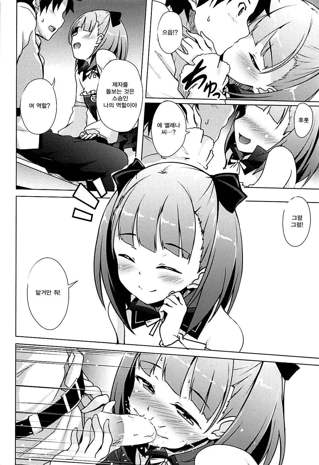 Suki demo yokutte yo | 좋아해도 괜찮아 page 4 full