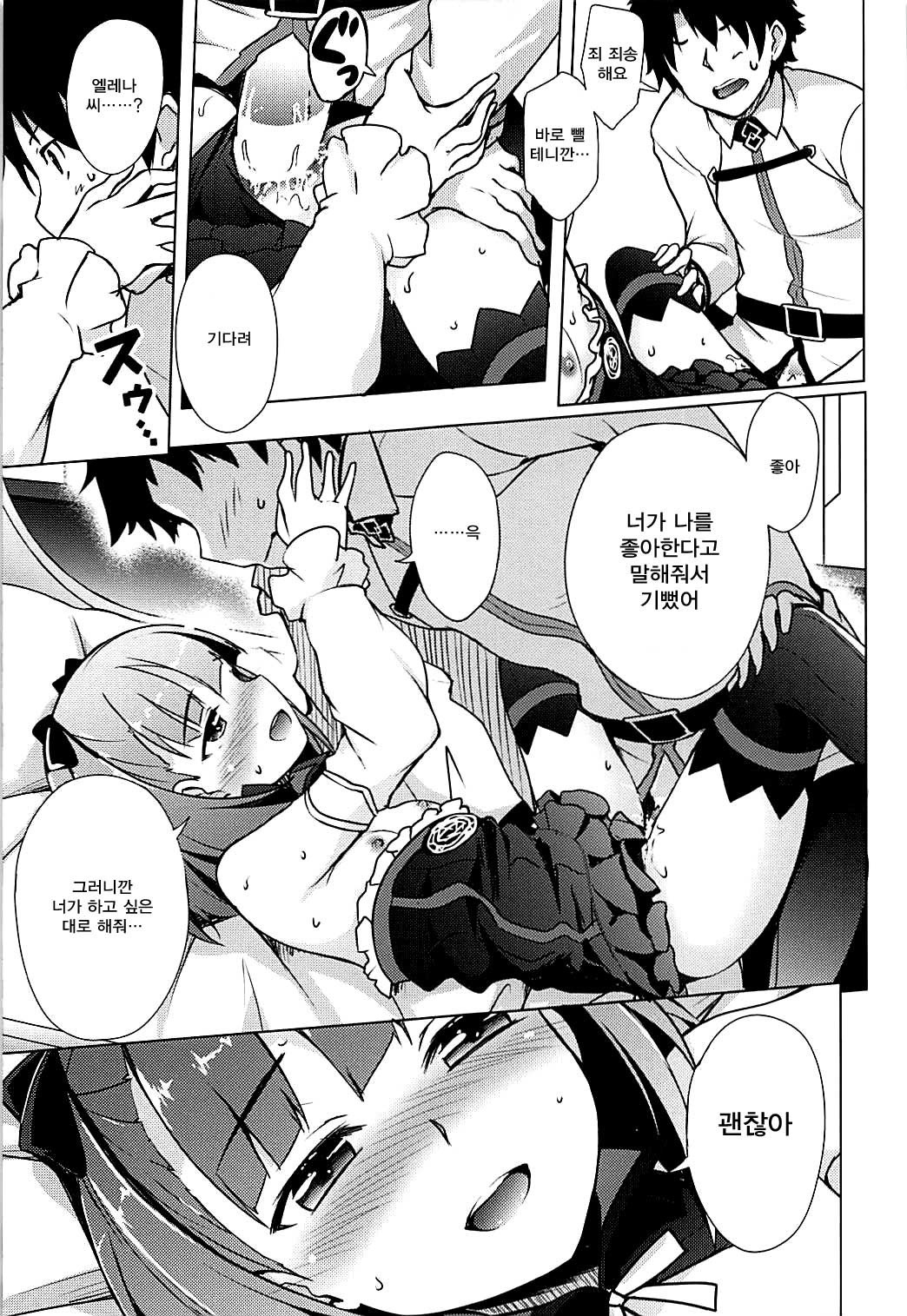Suki demo yokutte yo | 좋아해도 괜찮아 page 9 full