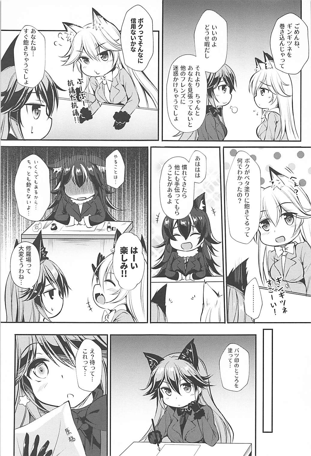 Ero Shoujo Gingitsune-chan page 3 full
