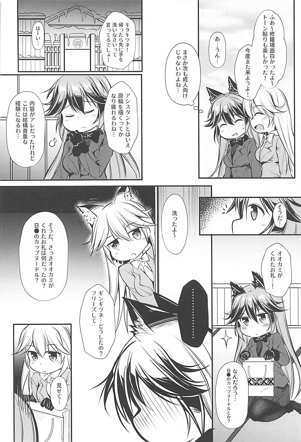 Ero Shoujo Gingitsune-chan page 6 full