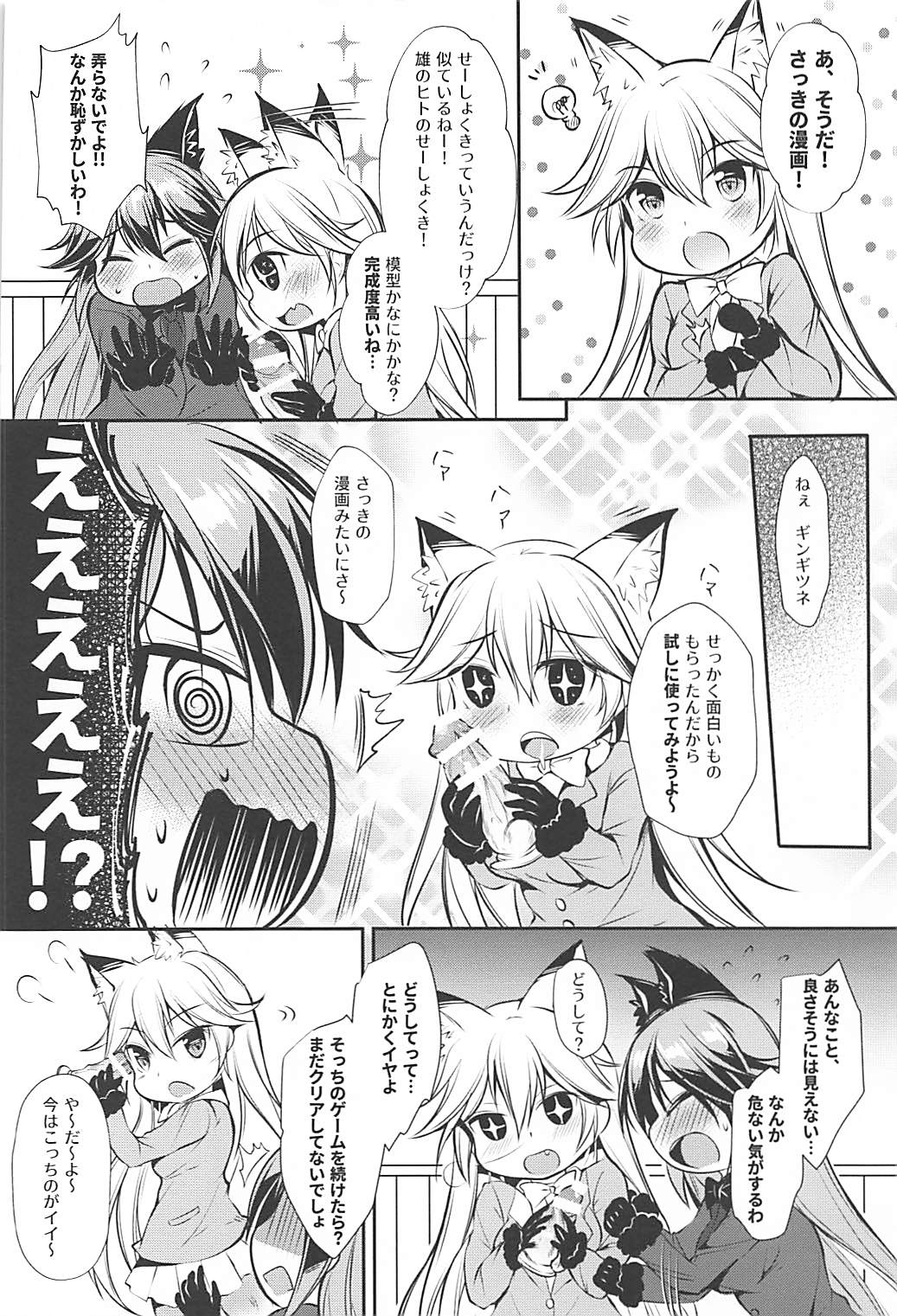 Ero Shoujo Gingitsune-chan page 8 full