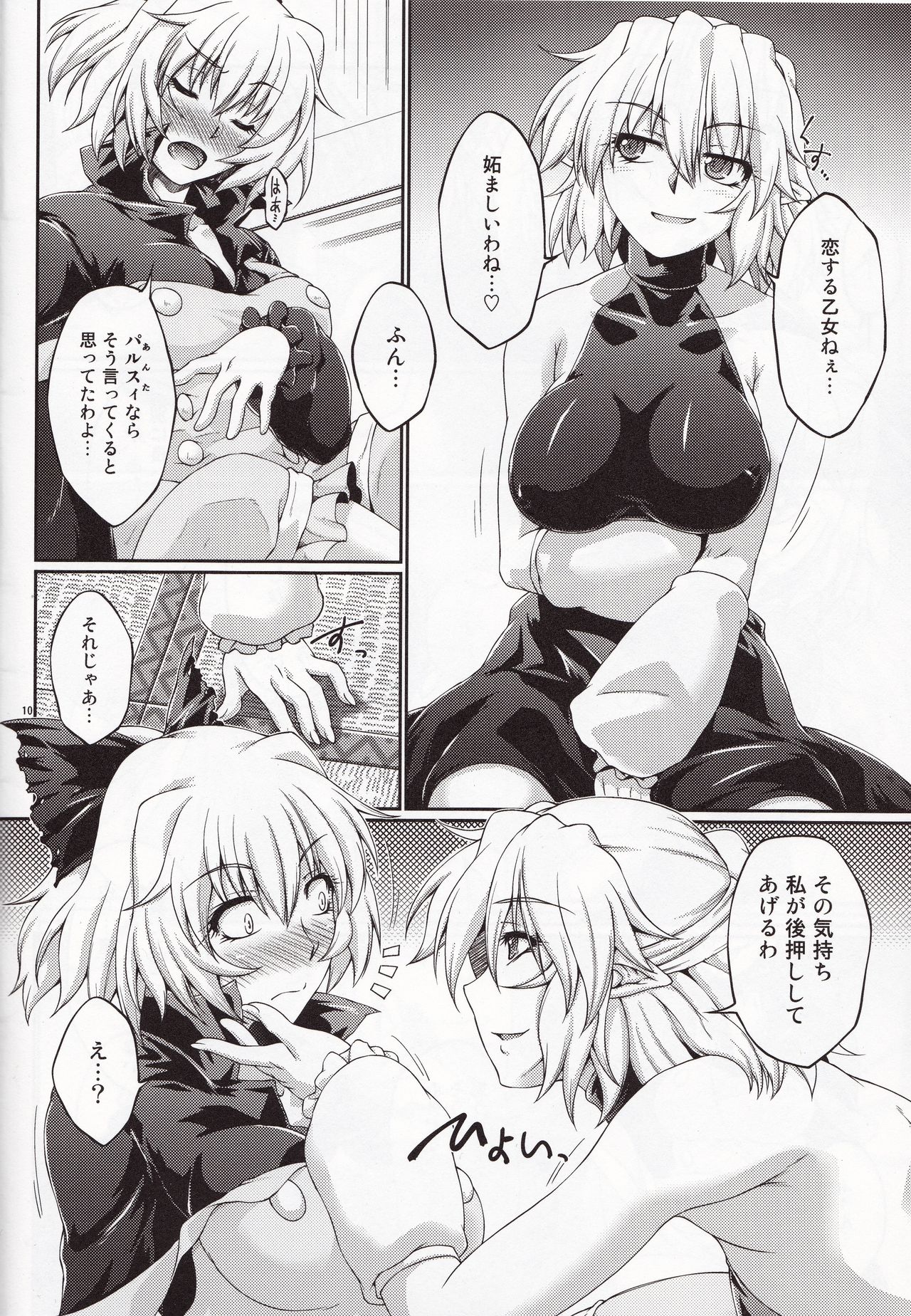 Hashihime Jougi page 8 full