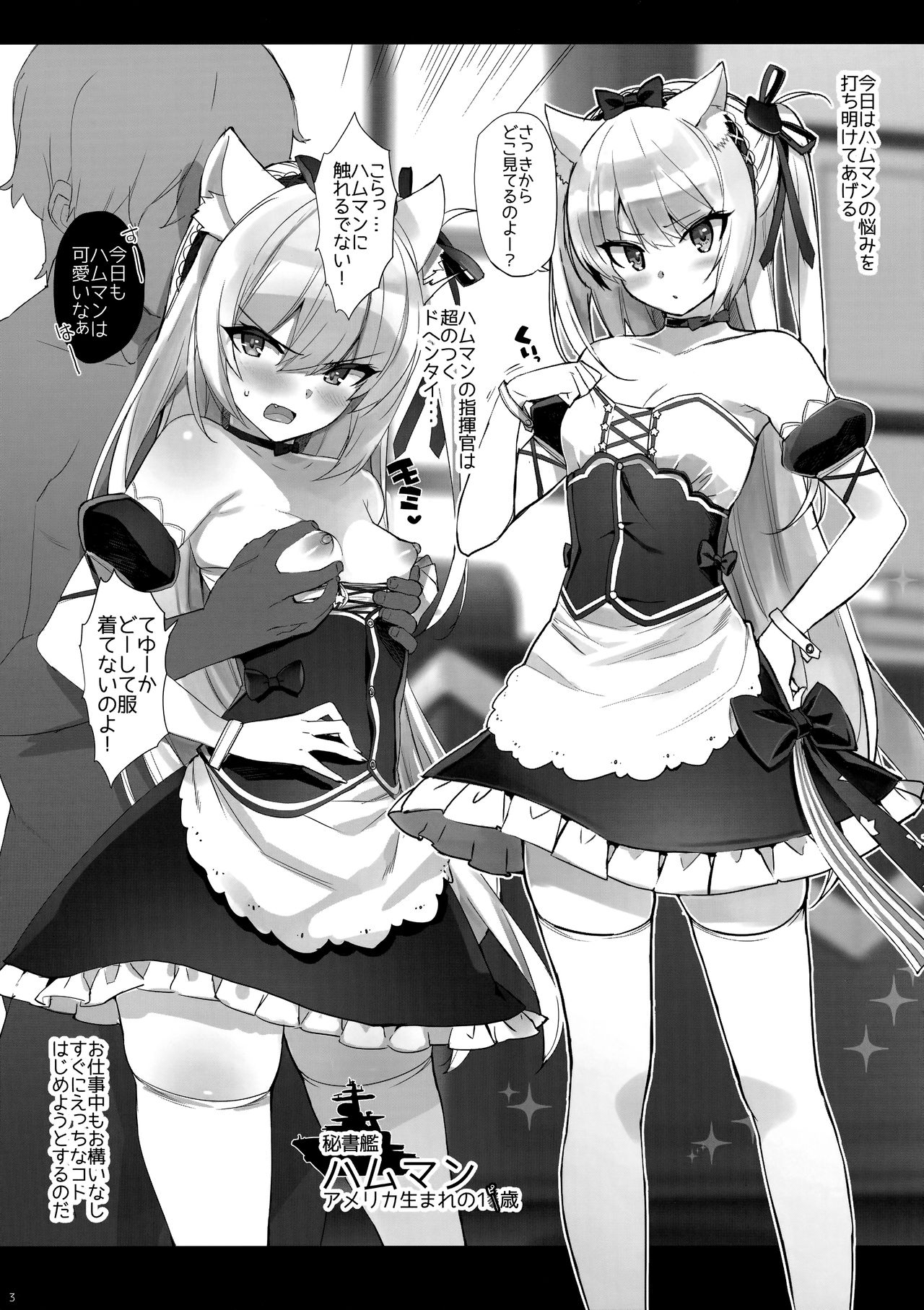 Kaikin! Namaiki Hammann page 3 full