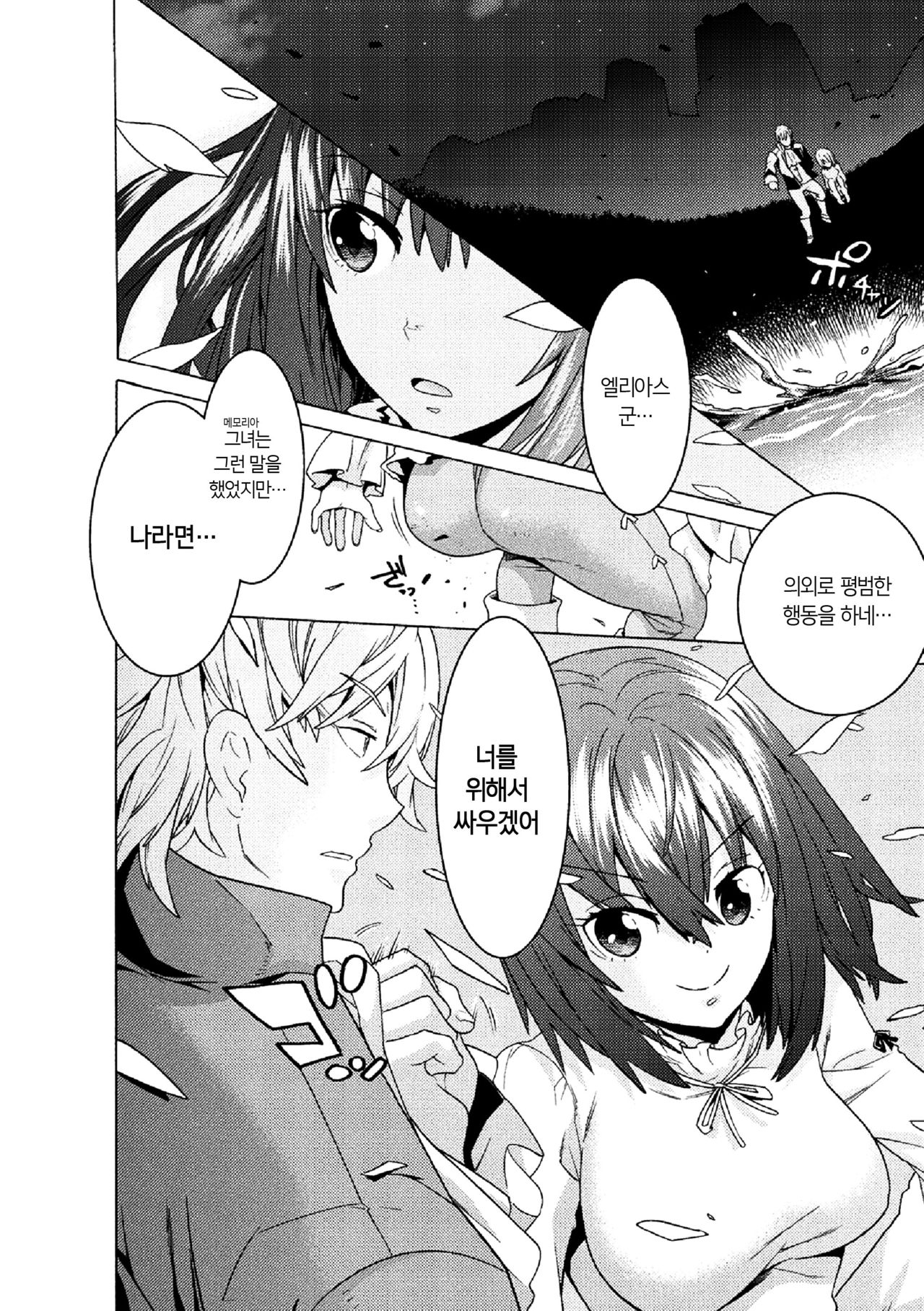 Makenshi Leane the COMIC Episode 2 | 마검사 리네 COMIC Episode 2 page 10 full